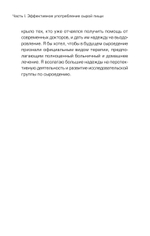 Сила растительного питания. Японская оздоровительная диета