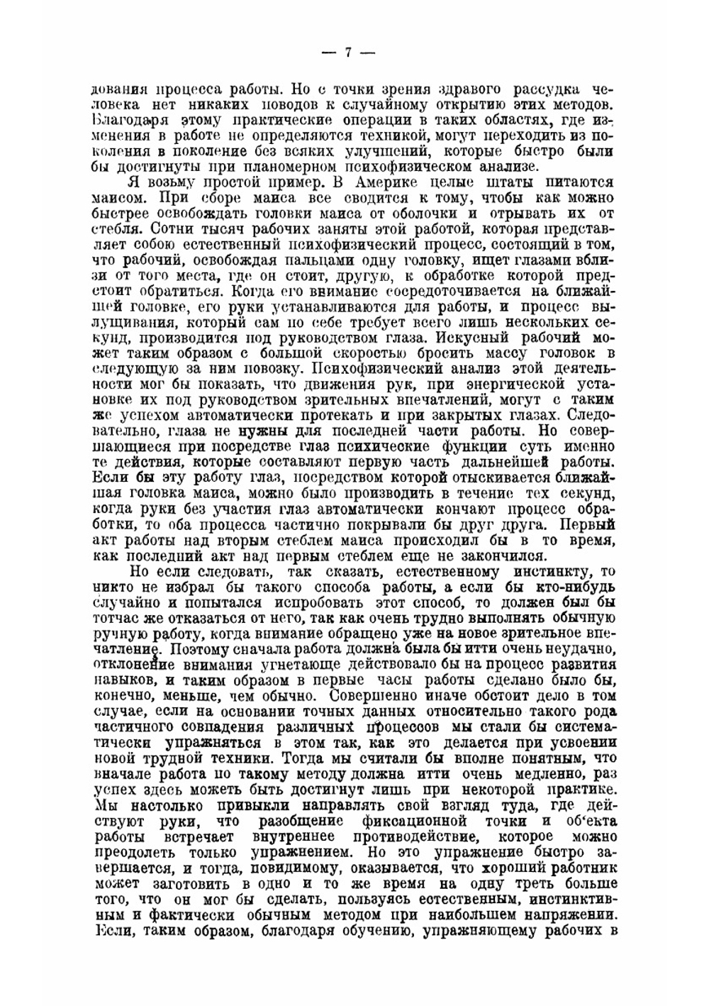 Основы психотехники. Перевод с немецкого Г. Мюнстерберг. Выпуск 2 | Мюнстерберг Гуго