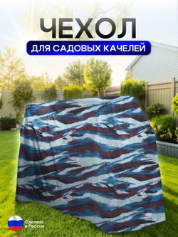Чехол на качелю 220*180*140 см (Д*В*Ш) черный