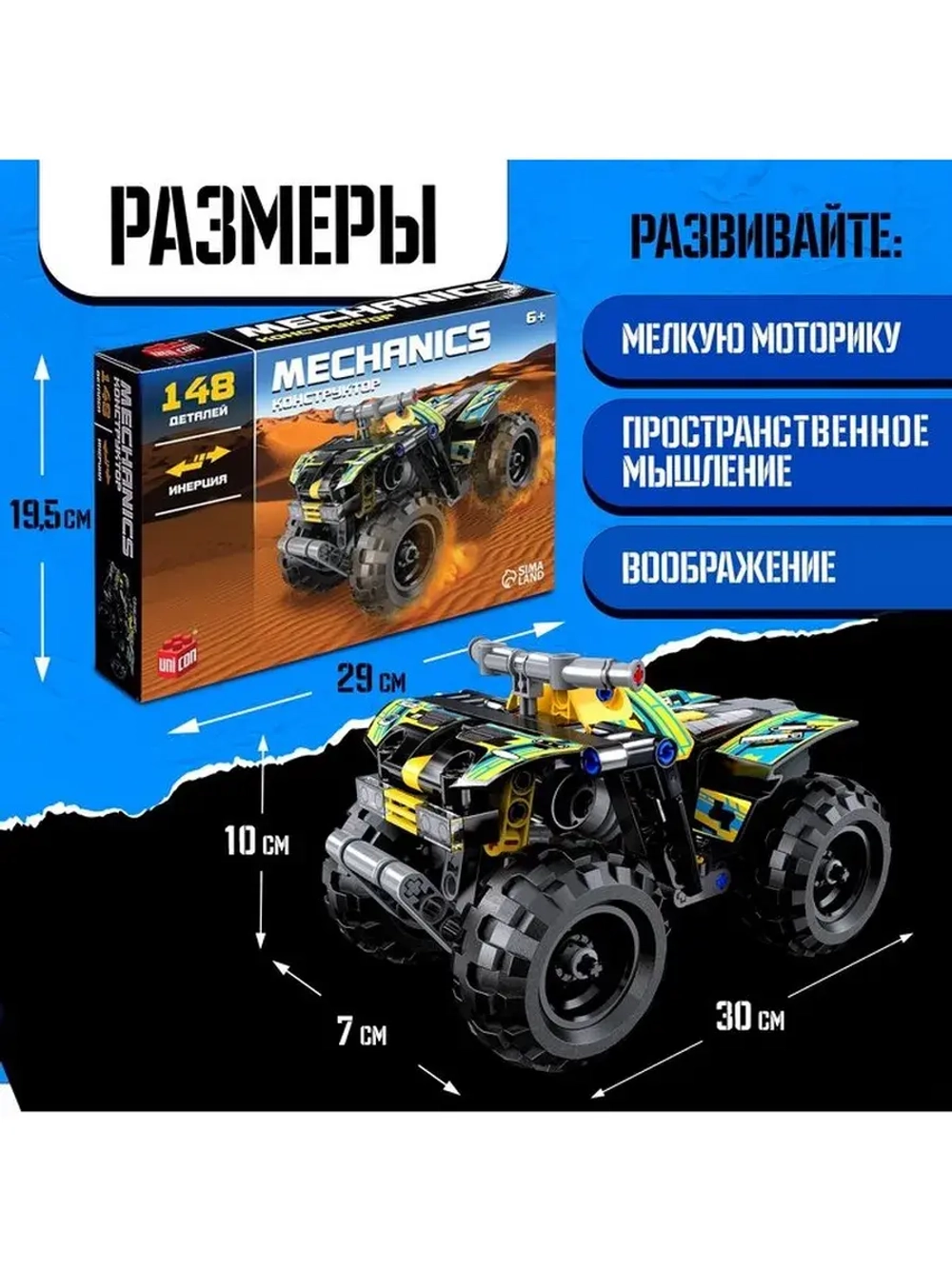 Конструктор внедорожник UNICON Техно, инерционный, 148 детал