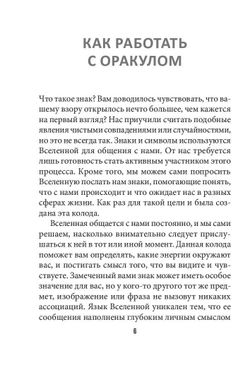 Оракул Магические знаки времен