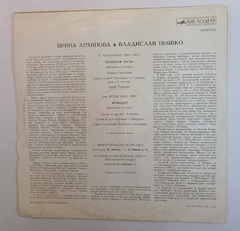 Ирина Архипова, Владислав Пьявко Арии И Сцены из Опер (USSR 1973)