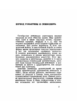 Пути архитектурной мысли | Хигер Роман Яковлевич