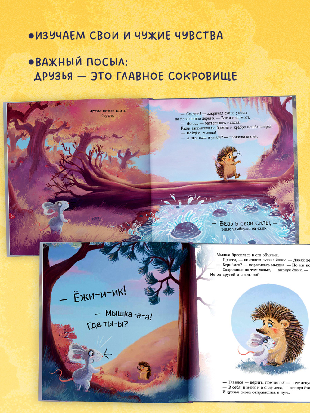 Лесные сказки. Ты мое сокровище