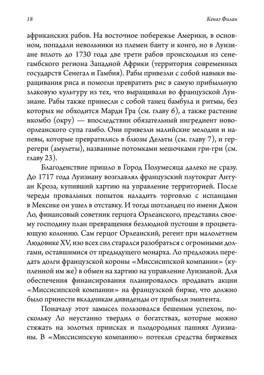 Новый Орлеан и его Вуду: Путеводитель