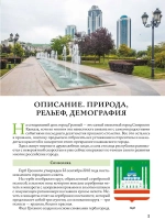 Города России Грозный. Энциклопедия
