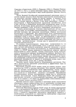 Канализация. Учебник для вузов по спец. "Водоснабжение и канализация" | С.В. Яковлев