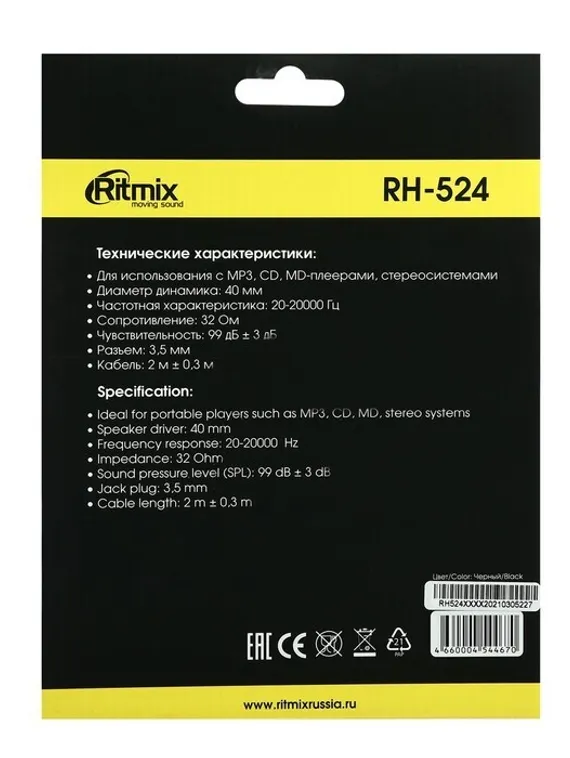 Наушники Ritmix RH-524, полноразмерные, 99 дБ, 32 Ом, 3.5 мм, 2 м, черные