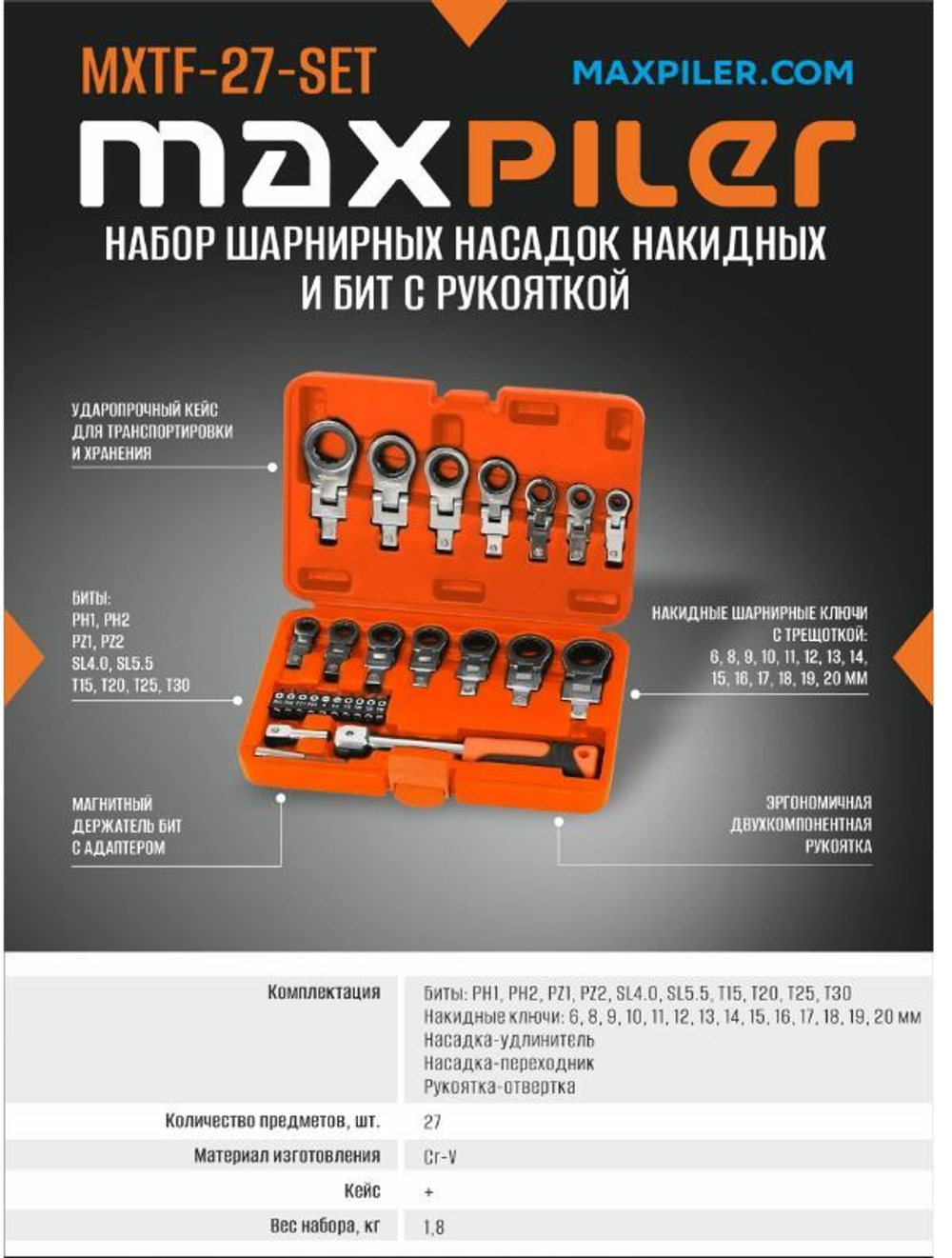 Набор инструментов MaxPiler ( 27 предметов, CrV, кейс)
