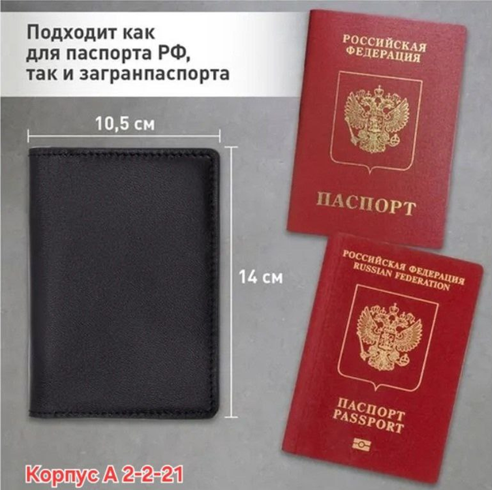 Обложка для паспорт 7в1