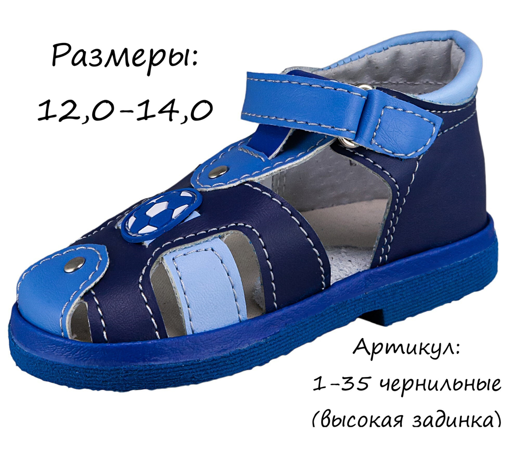Сандалии ясельные для мальчиков (в ассортименте), размеры 10,0-14,0