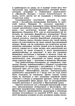 Наполеон Бонапарт | А.З. Манфред