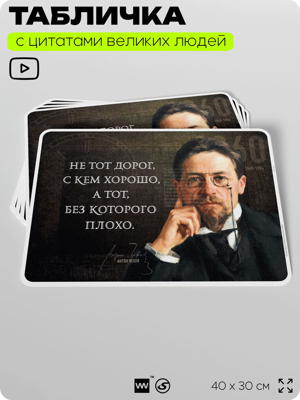 Литературный постер с цитатой А. П. Чехова для школы, на стену, на пластике, для интерьера, 40х30 см, Silver Plane x Айдентика Технолоджи