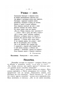 Русское слово. Вторая книга для чтения | Н. Гудков