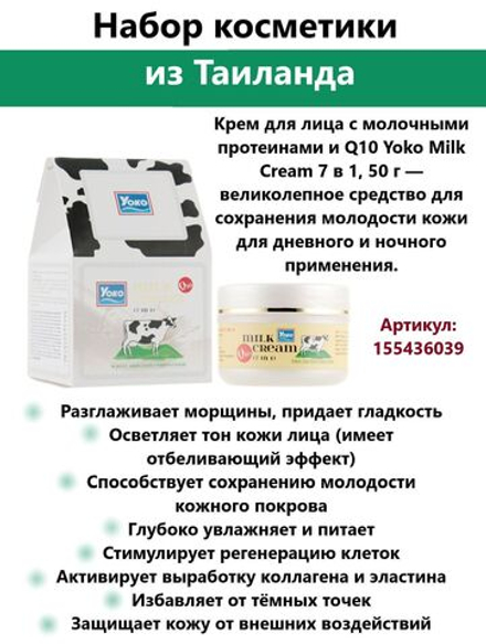 Набор тайской косметики для лица и тела.