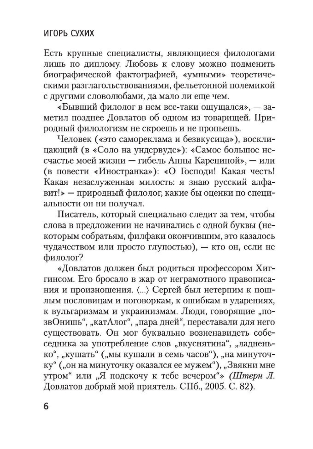 Блеск и нищета русской литературы