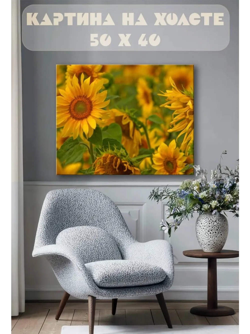 Картина на стену 40 X 50 Подсолнухи
