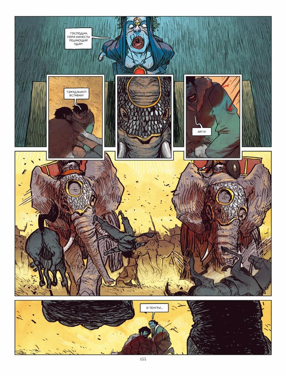 Комикс Тэмуджин. По стопам Чингисхана