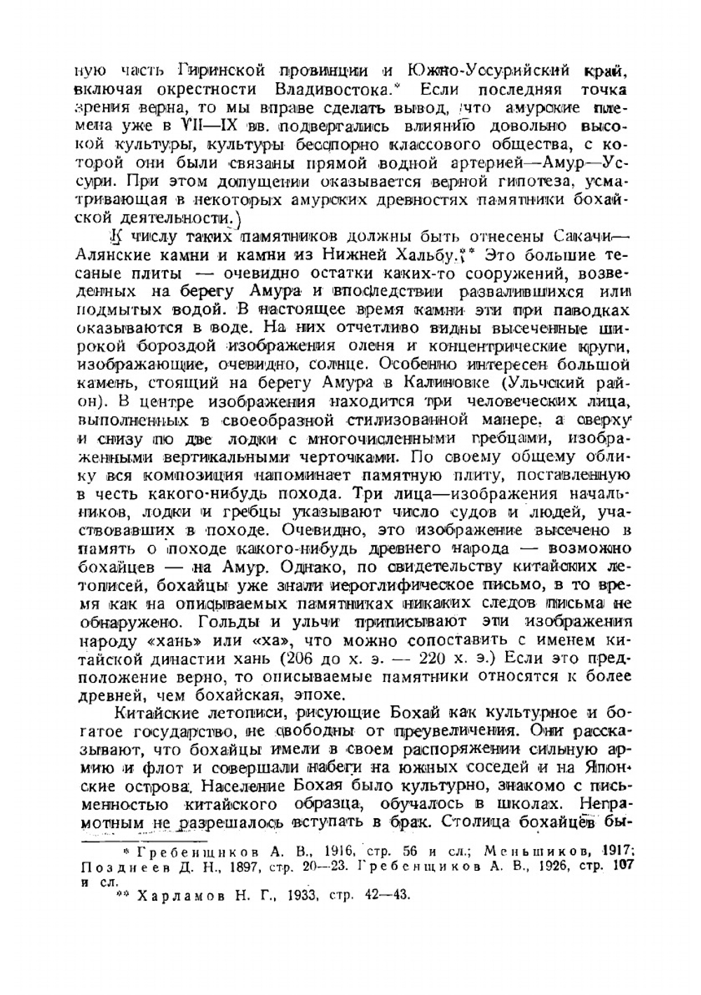 Родовой строй и религия ульчей | Золотарев Александр Михайлович