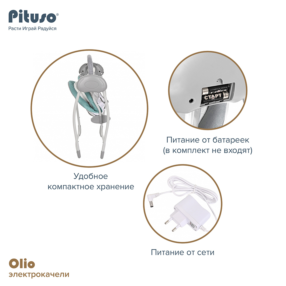 PITUSO электрокачели Olio Green/Ментол,75*58*68 см