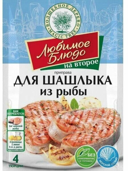 Приправа для шашлыка из рыбы 30г