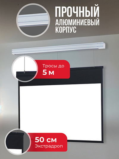 SGPSMS-353x221 Экран для проектора S'OK Athena 353x221 на тросах с электроприводом, матовый, белый к