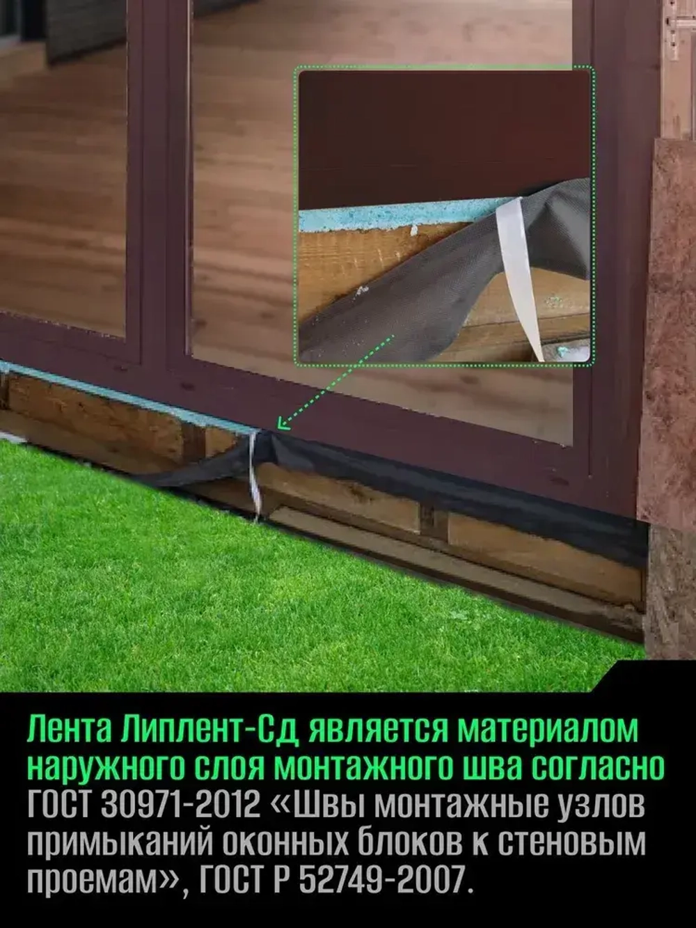 Лента пароизоляционная наружная для окон и дверей /Липлент СД 100/ 8 метров