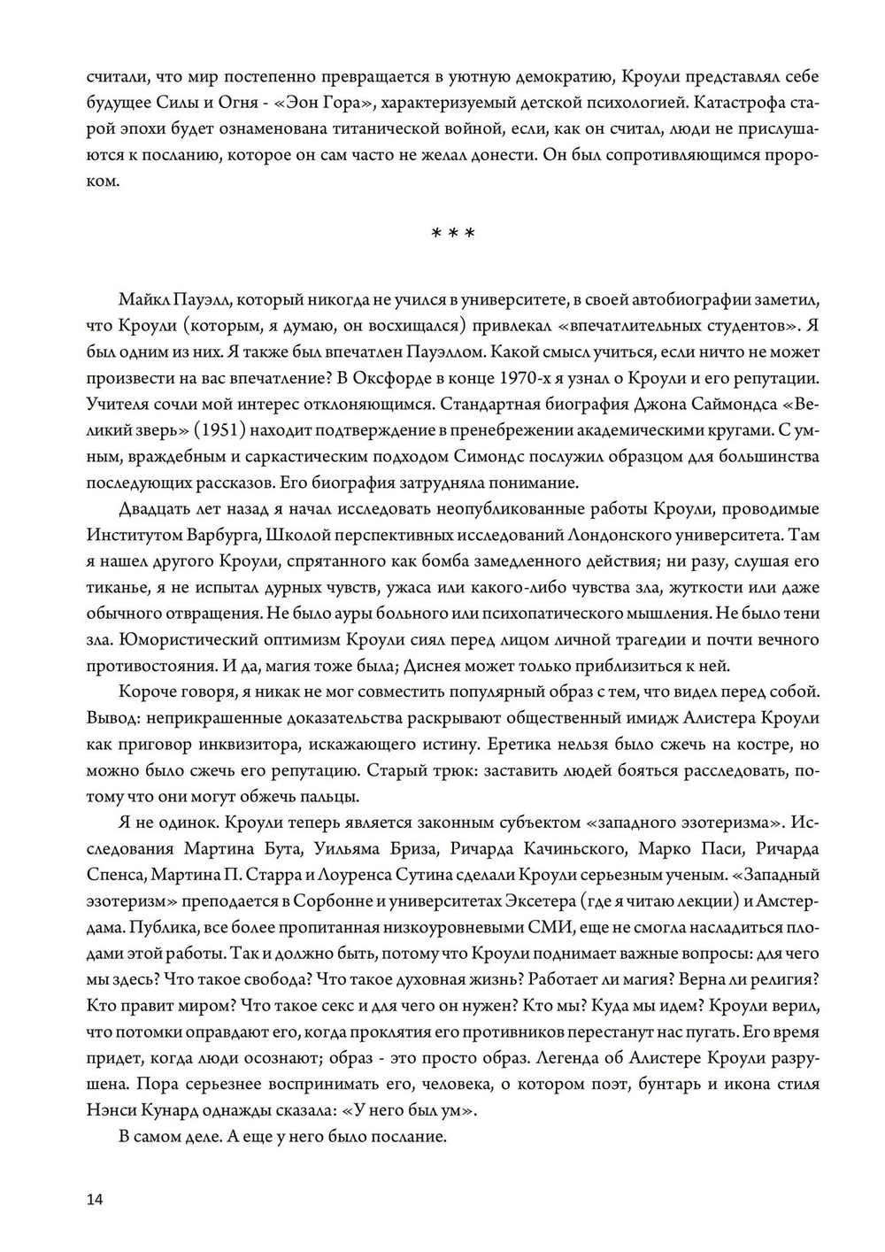Алистер Кроули: Биография. Духовный революционер, романтический путешественник, оккультный учитель и шпион (PDF)