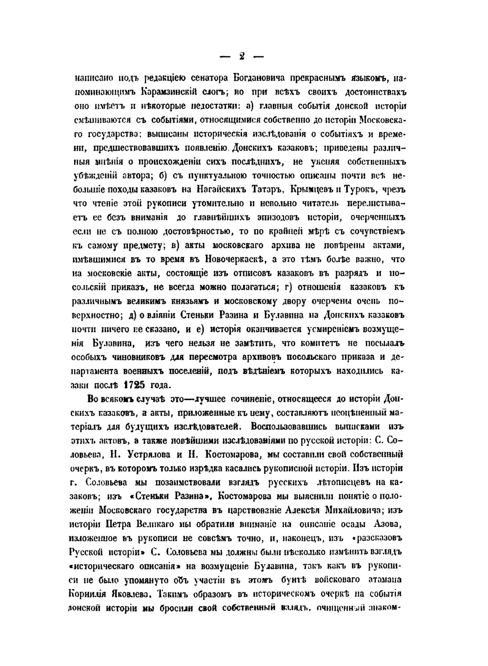 Материалы для географии и статистики России, собранные офицерами Генерального штаба. Земля войска донского | Н. Краснов
