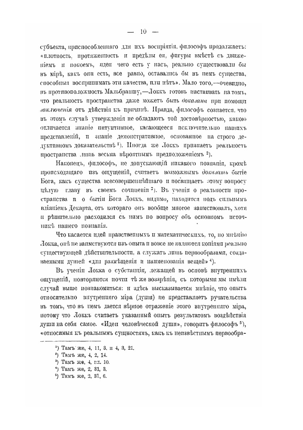 Философские исследования. Обозрение и прочее. Том 1 | Г. Челпанов