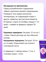 Аминосил для орхидей удобрение 250мл гель