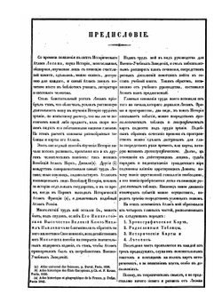 Исторический атлас России | Н. Павлищев