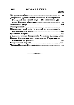 Москва, или исторический путеводитель по знаменитой столице государства Российского. Часть 2 | Сборник