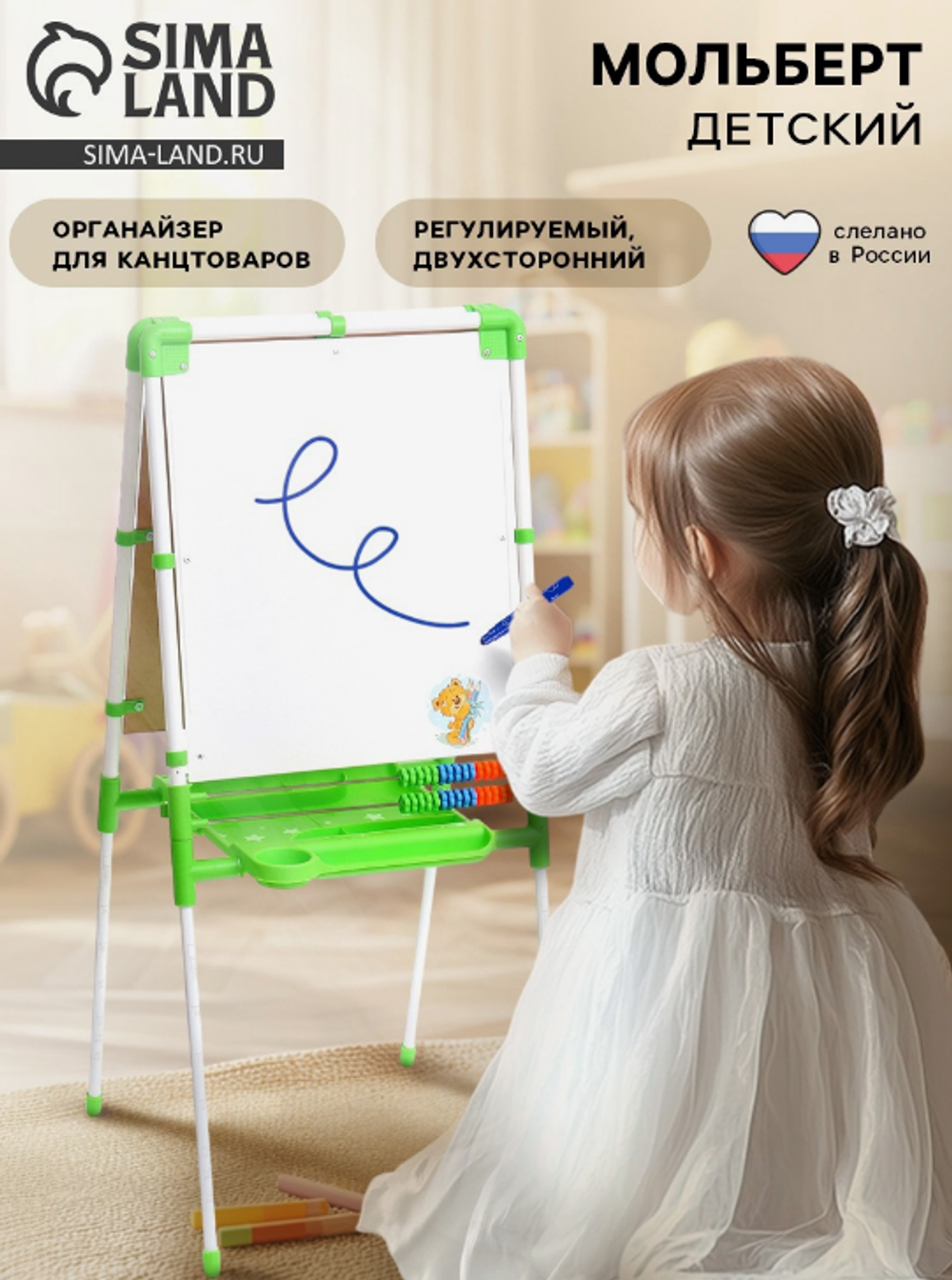 Мольберт детский двусторонний «Доска знаний», регулируется по высоте, учебные принадлежности, салатовый