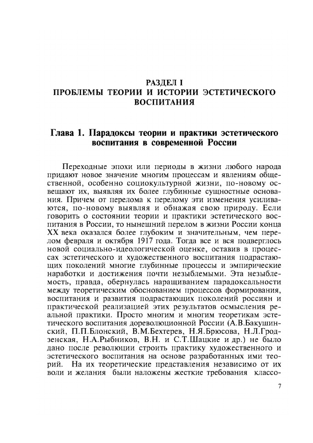 Современные концепции эстетического воспитания. (теория и практика) | Российская Академия Наук