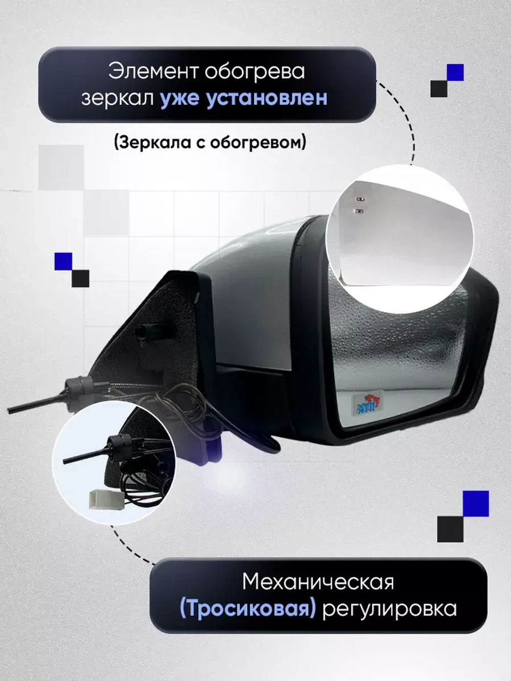 Зеркала ваз 2108-2109 2113-2115 Механика Обогрев