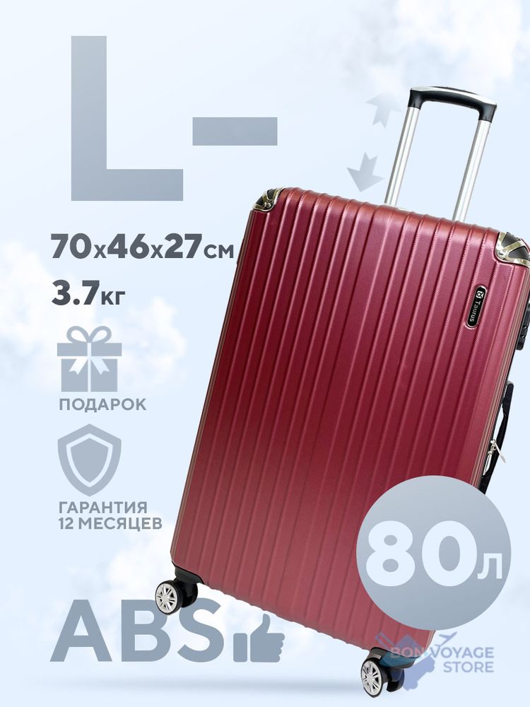 Большой чемодан Taurus Model Two, Бордовый, L-