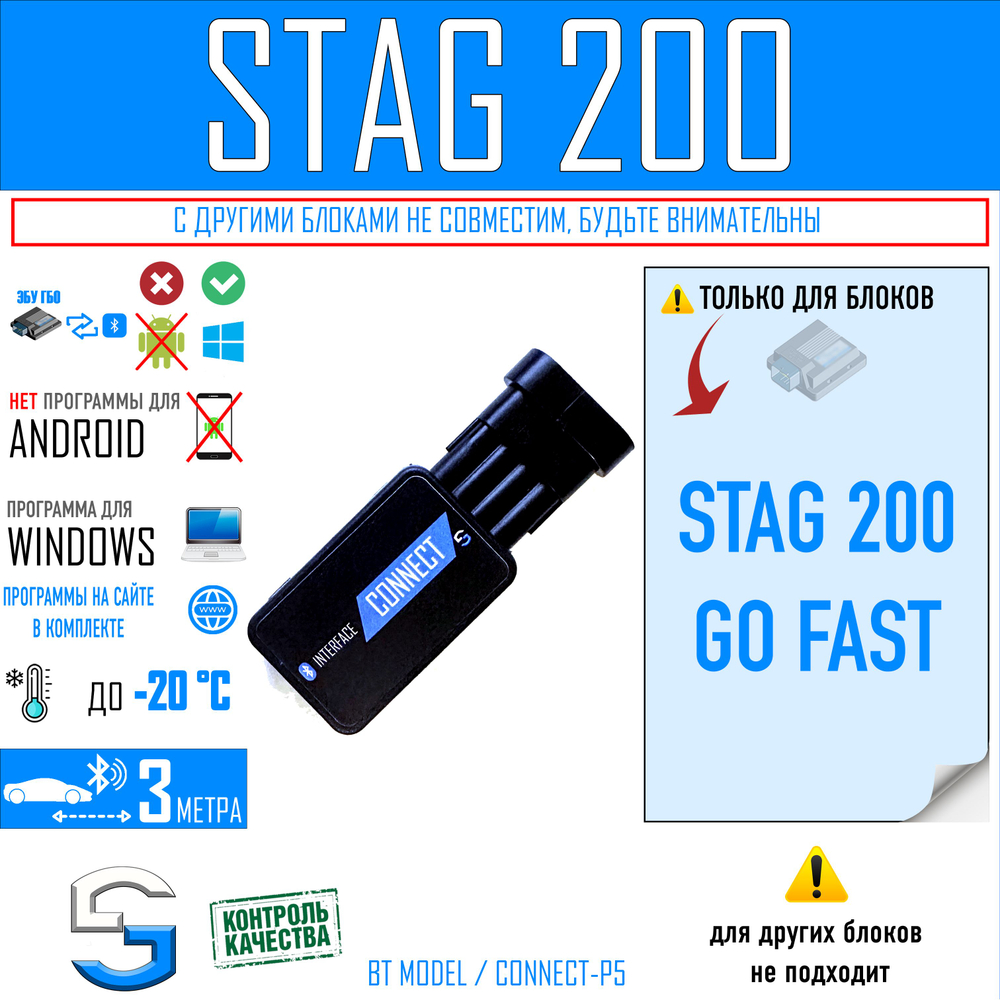 Bluetooth адаптер CONNECT-P5 для настройки ГБО STAG 200 GO FAST