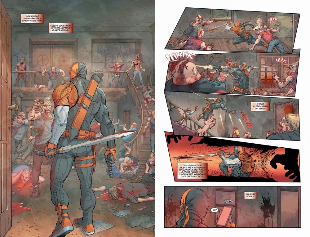 Комикс Заражение. Неубиваемые