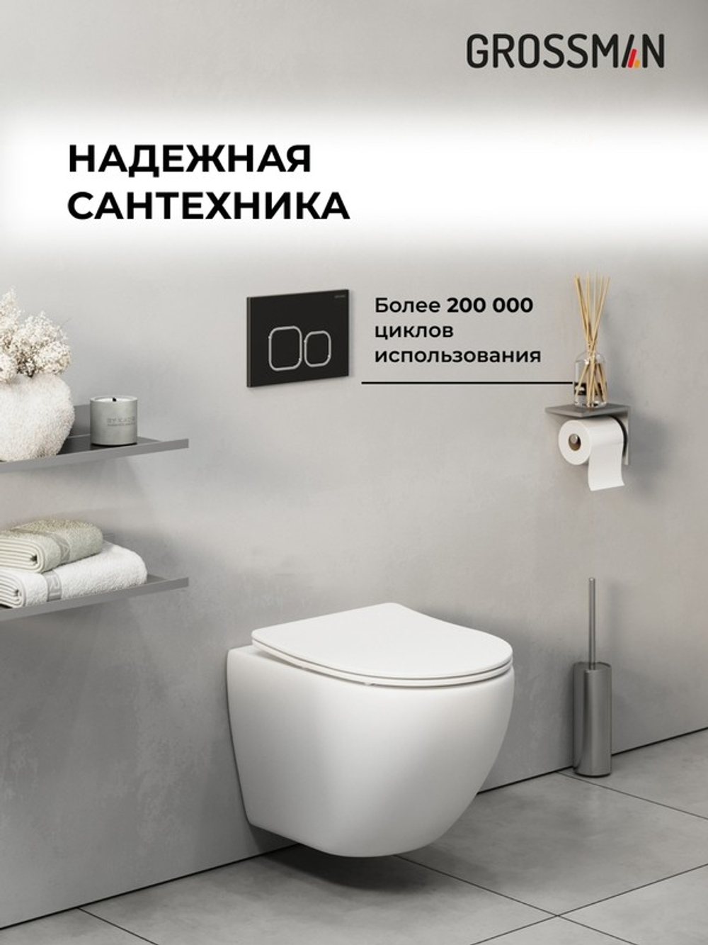 Комплект 2 в 1: Grossman инсталляция Cosmo 900.K31.01.000+клавиша смыва 700.K31.02.210.210 черный матовый,2 места