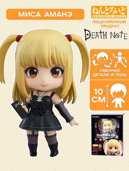 Фигурка Аниме Nendoroid Тетрадь смерти Миса Аманэ 2.0 10см 4580590204195 / фигурка Нендороид по мотивам аниме "Тетрадь Смерти", Миса Аманэ