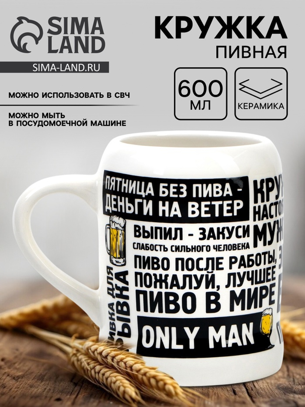 Кружка пивная керамическая «Настоящему мужику», 600 мл