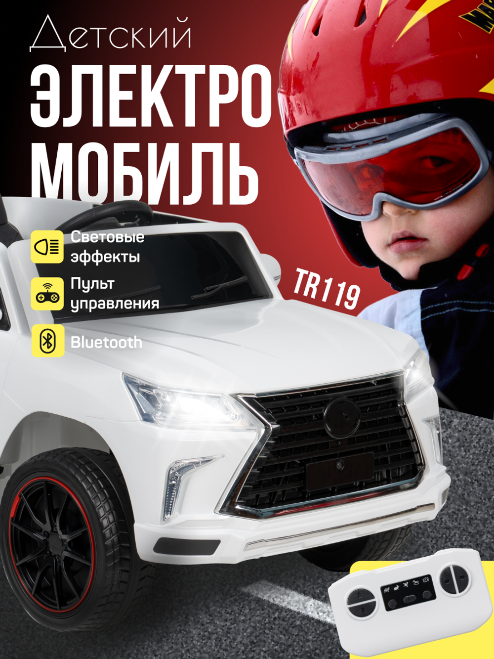 Джип детский электромобиль TR119 (Белый TR119)