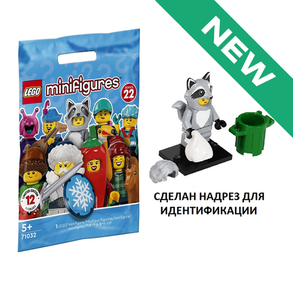 Фанат в костюме енота 71032 col22-10 ЗАП