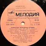 Узбекская Эстрадная Музыка (1979г.)