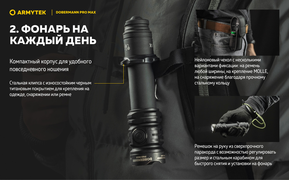 Фонарь Armytek Dobermann Pro Max F08401C 3000 люмен