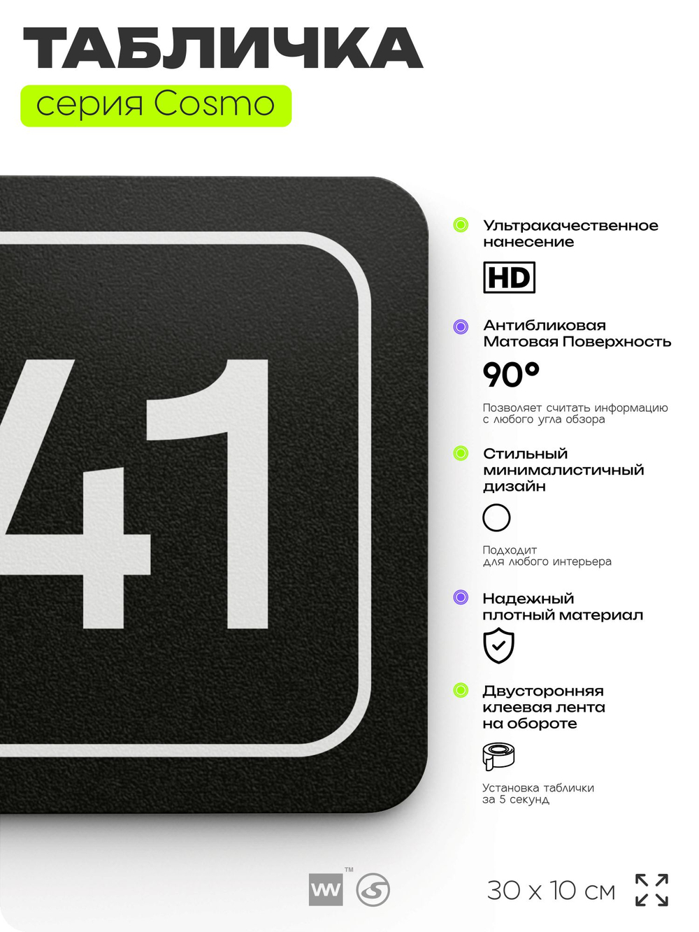 Табличка с номером склада "Склад №41", номер на дверь, 30 х 10 см, серия COSMO, черная, Айдентика Технолоджи