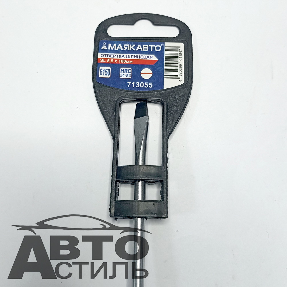 Отвертка  5,5*100мм ПЛОСКАЯ SL МаякАвто 713055