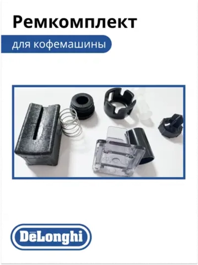 Ремкомплект для кофемашины 5313235921