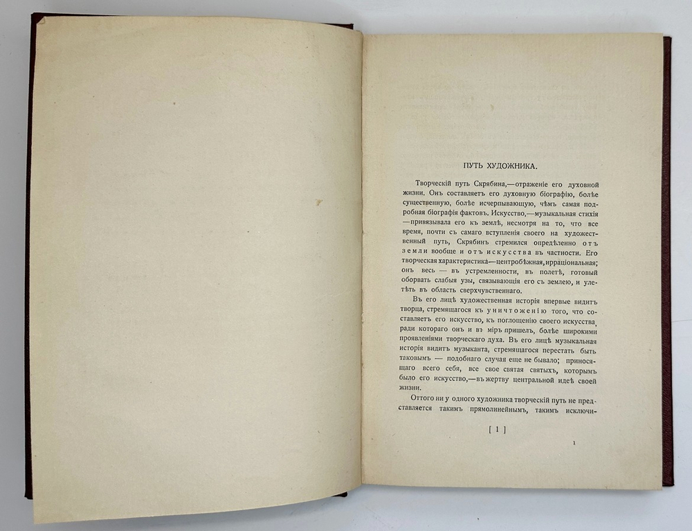 Сабанеев  Л. Л. Воспоминания о Скрябине. М., Изд. Скорпион,1916 г.